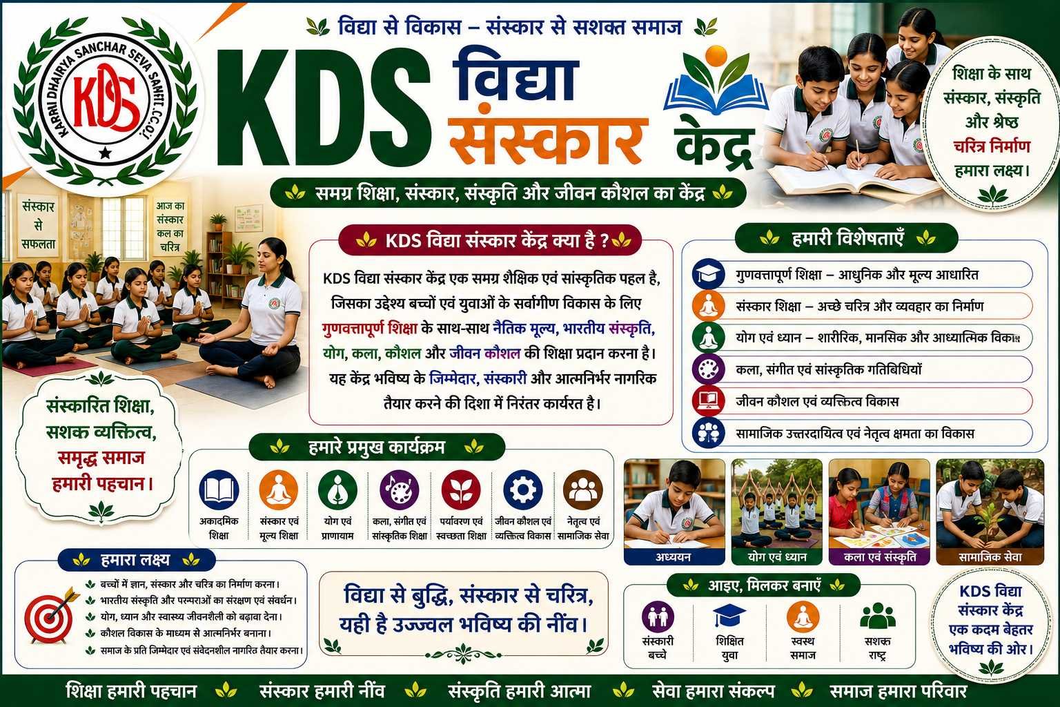 KDS संस्कार प्रशिक्षक आवेदन